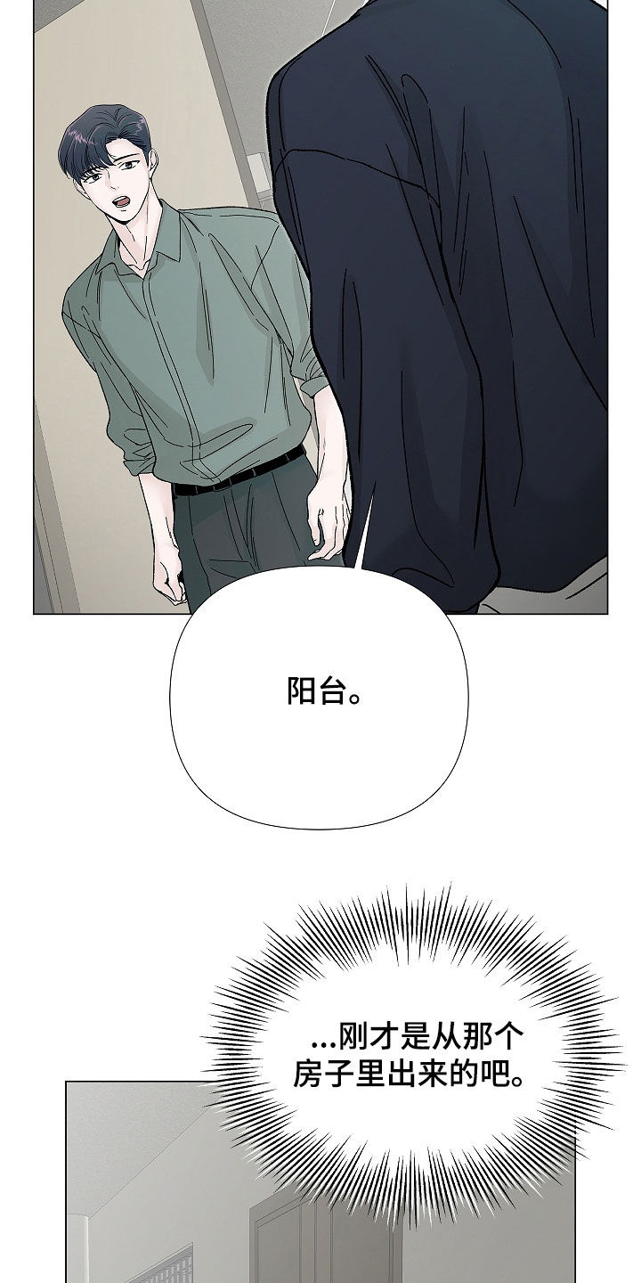 无感禁区漫画,第24章：你要干嘛4图