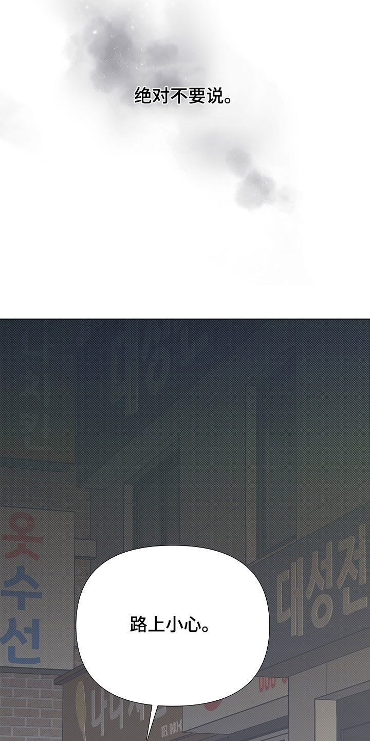 无感禁区漫画,第23章：绝对不要说2图