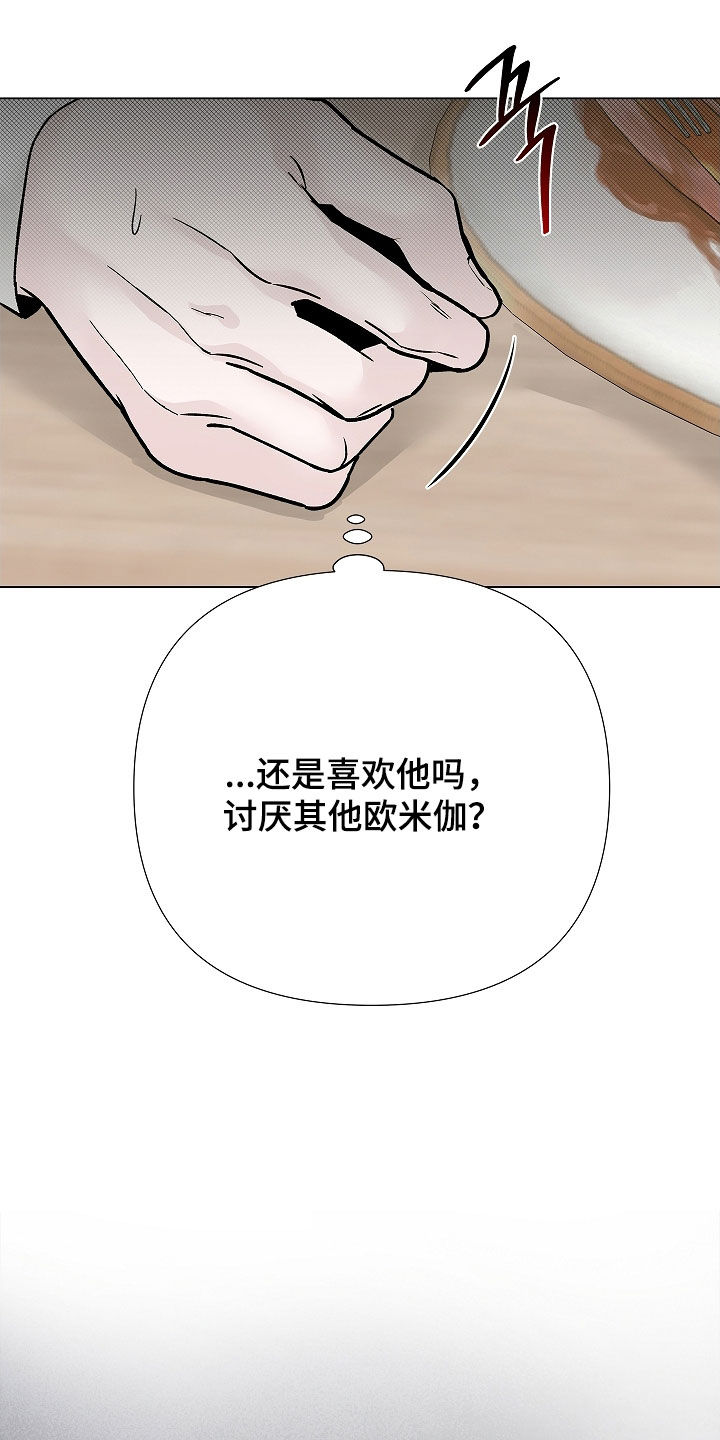 无感禁区漫画,第23章：绝对不要说4图