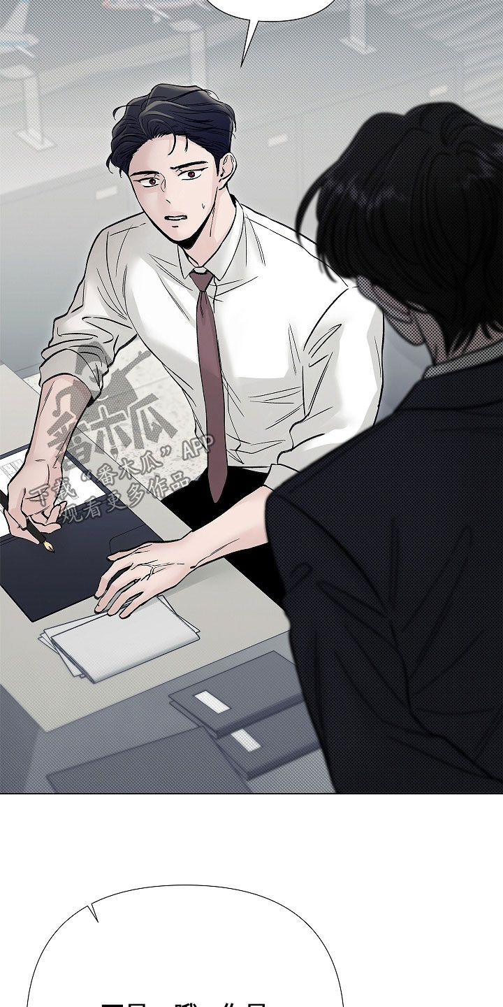 无感禁区漫画,第22章：辞职1图