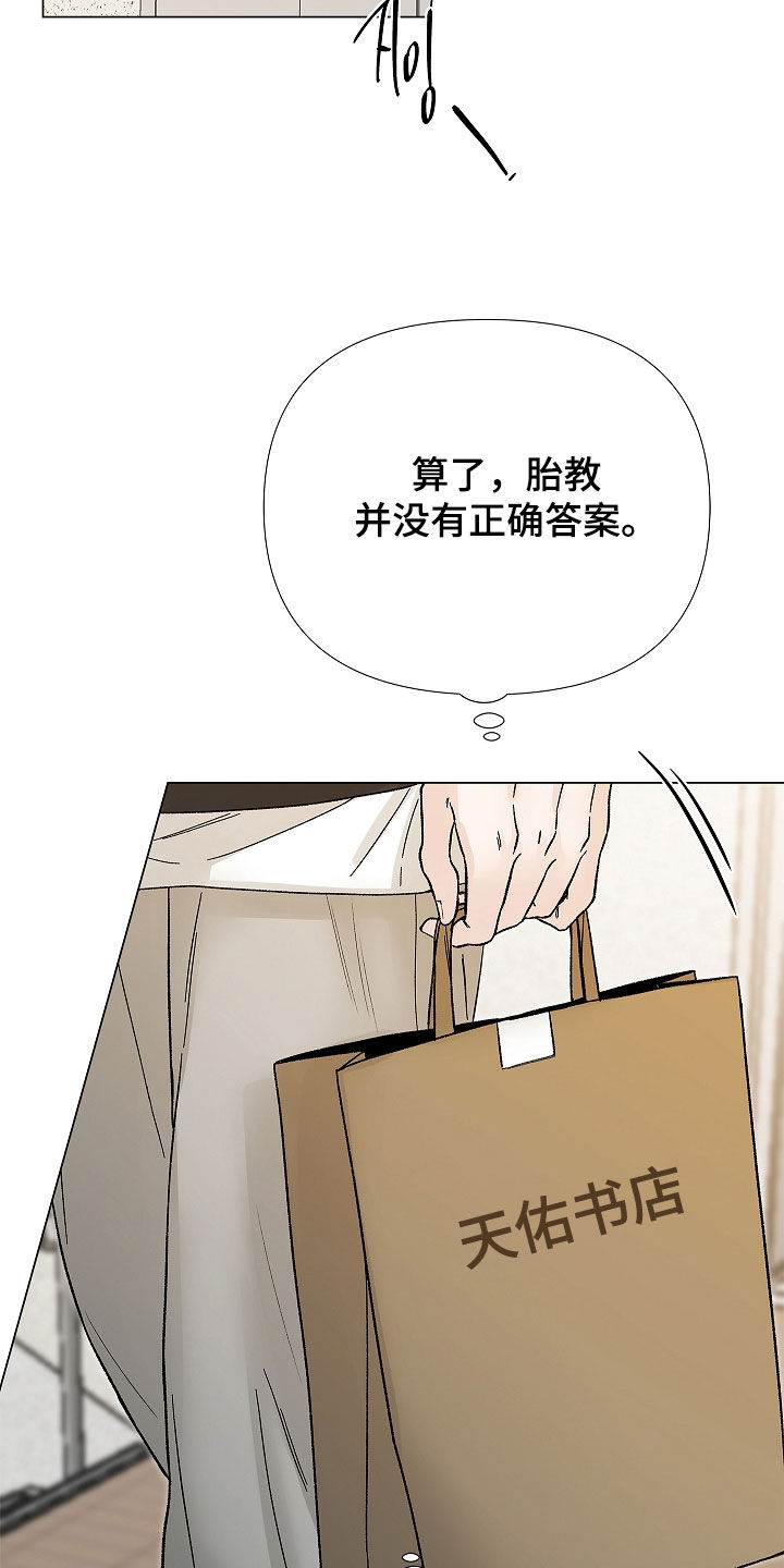 无感禁区漫画,第27章：没有正确答案2图