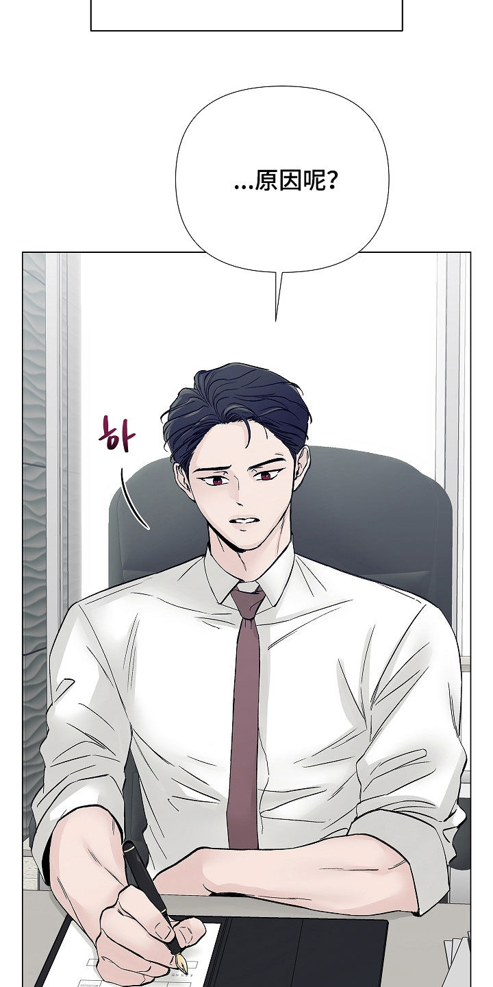 无感禁区漫画,第22章：辞职4图