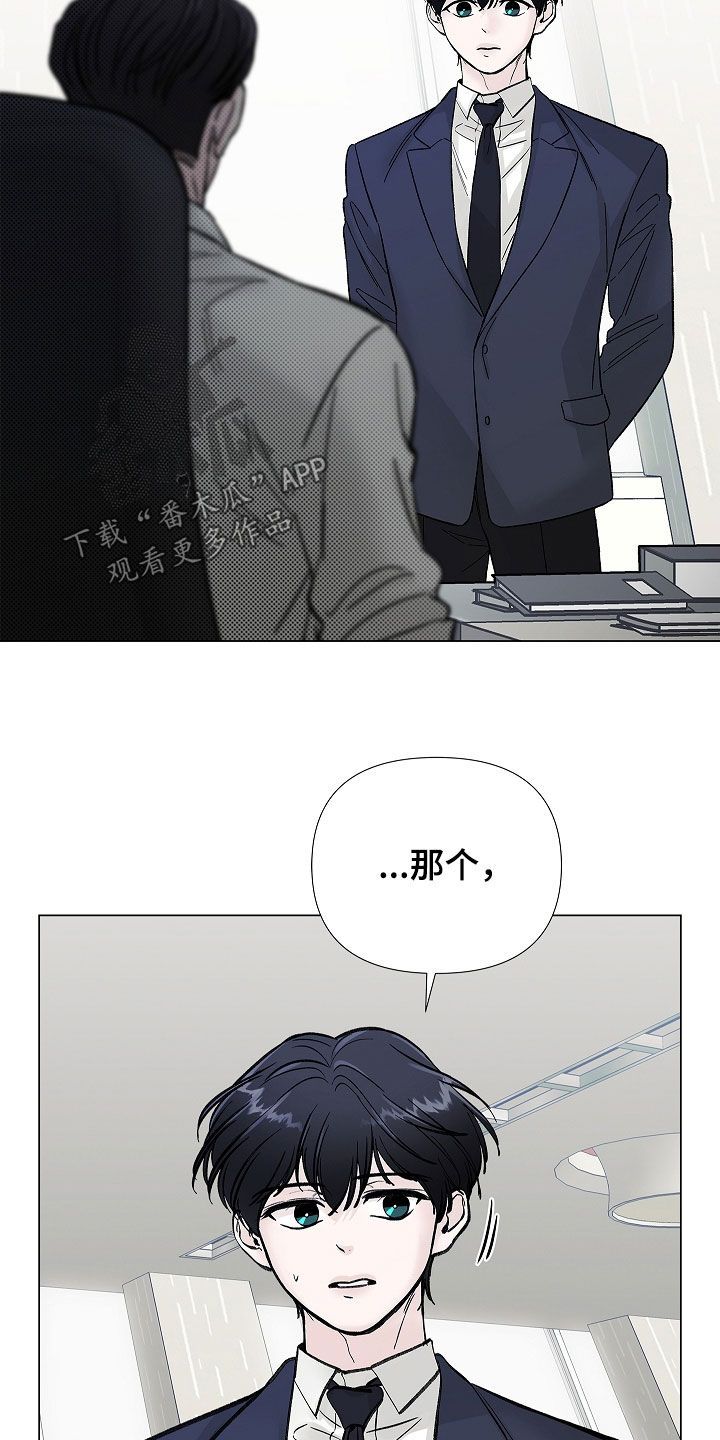 无感禁区漫画,第22章：辞职2图
