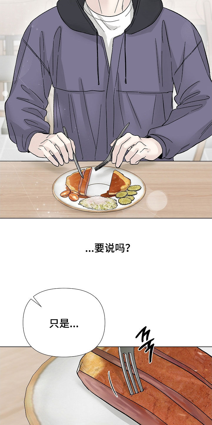 无感禁区漫画,第23章：绝对不要说2图