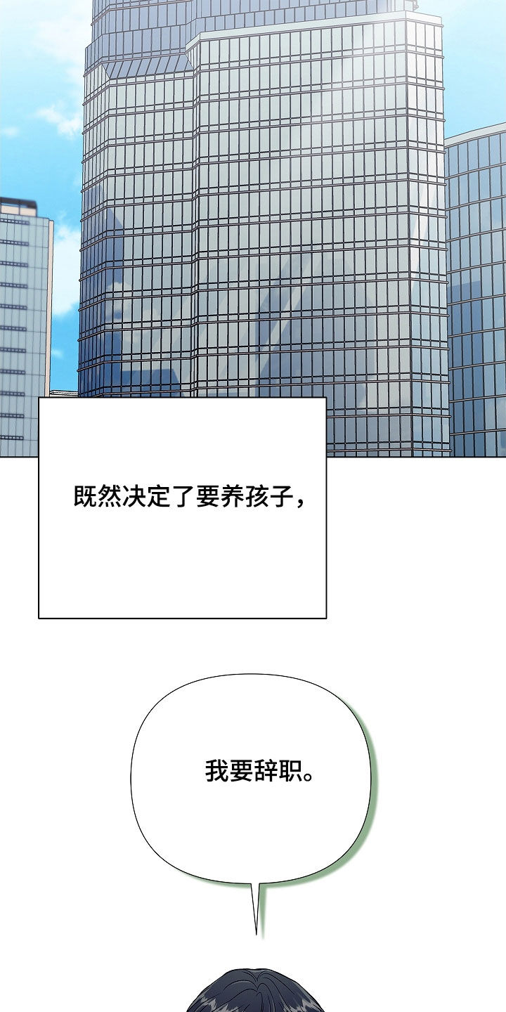 无感禁区漫画,第22章：辞职2图
