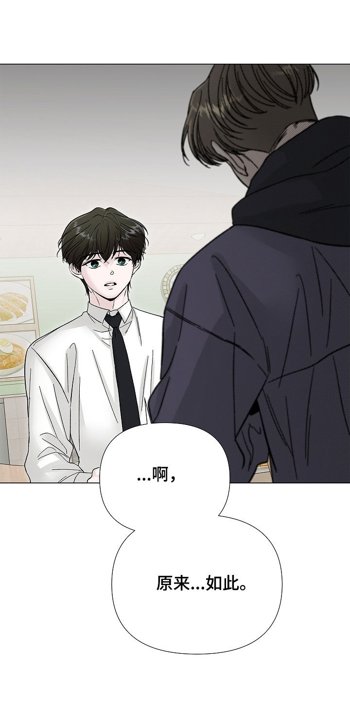 无感禁区漫画,第23章：绝对不要说3图