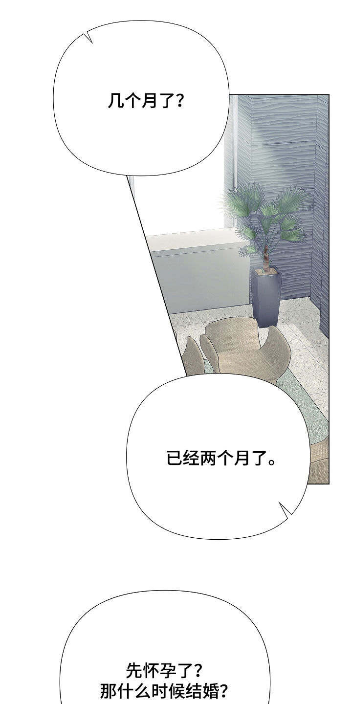 无感禁区漫画,第22章：辞职3图