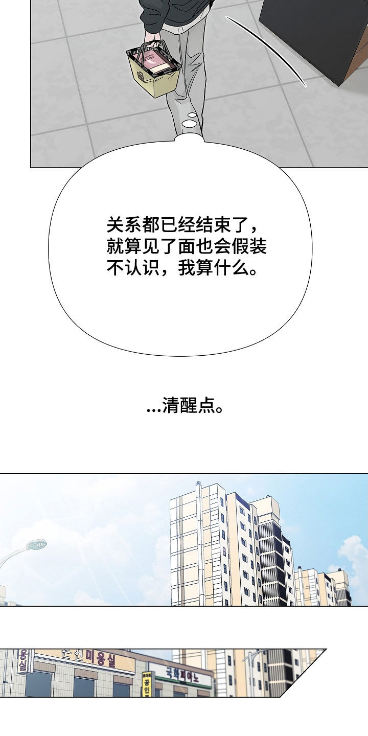无感禁区漫画,第26章：清醒点3图