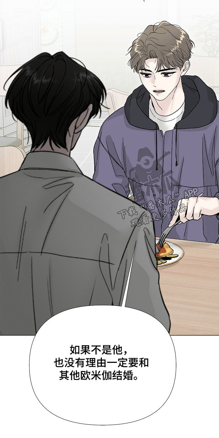 无感禁区漫画,第23章：绝对不要说2图