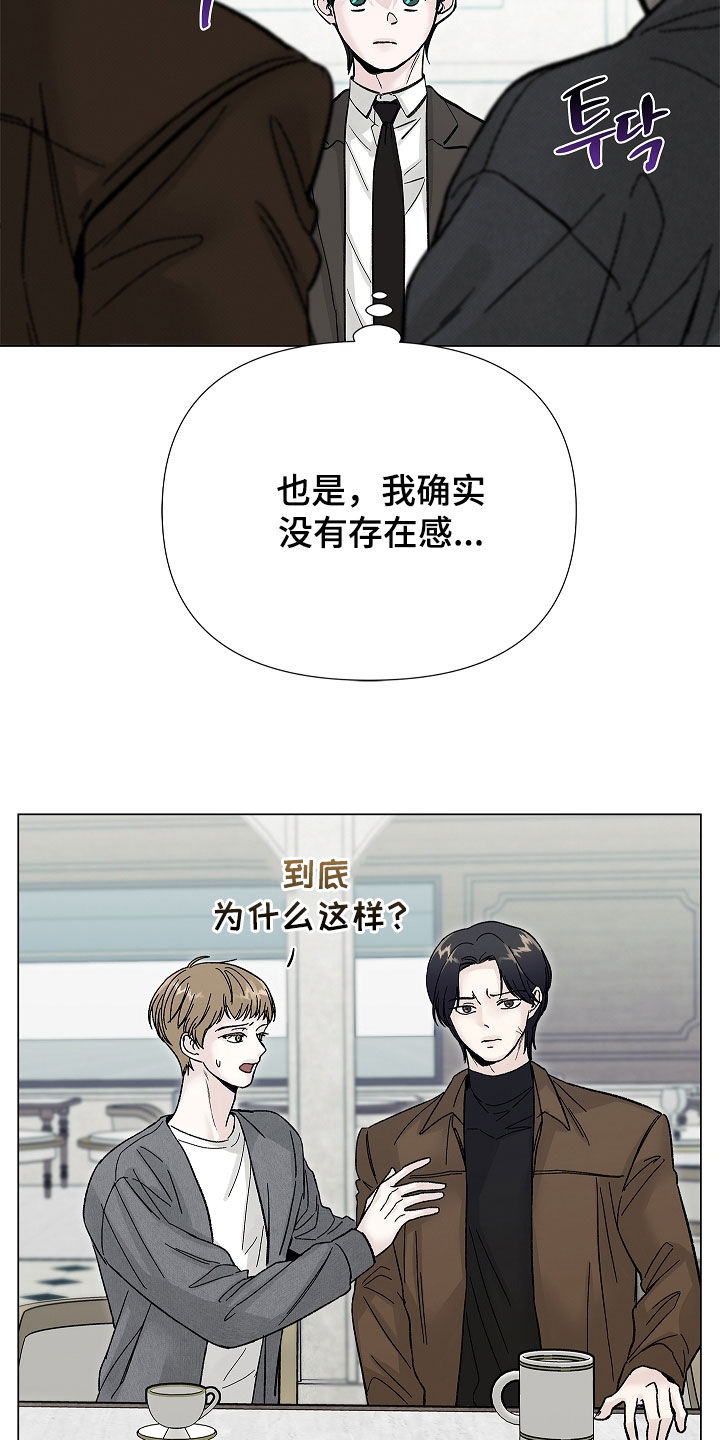 无感禁区漫画,第21章：没有存在感2图