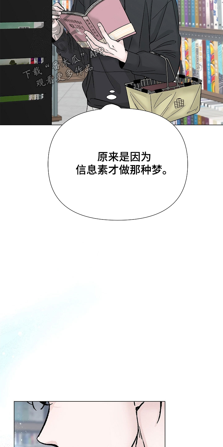 无感禁区漫画,第26章：清醒点2图