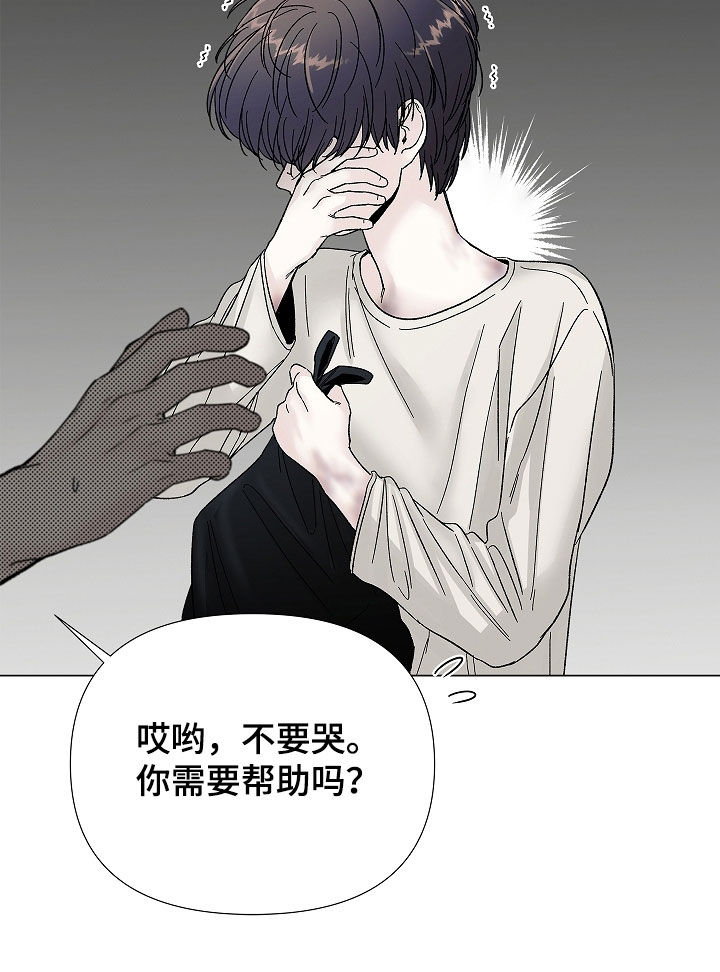 无感禁区漫画,第24章：你要干嘛1图