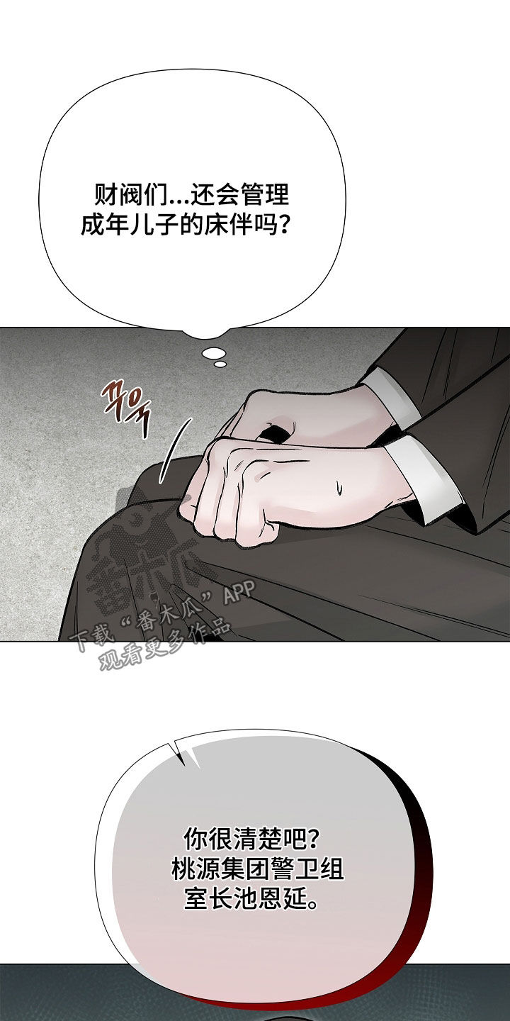 无感禁区漫画,第20章：分手费3图