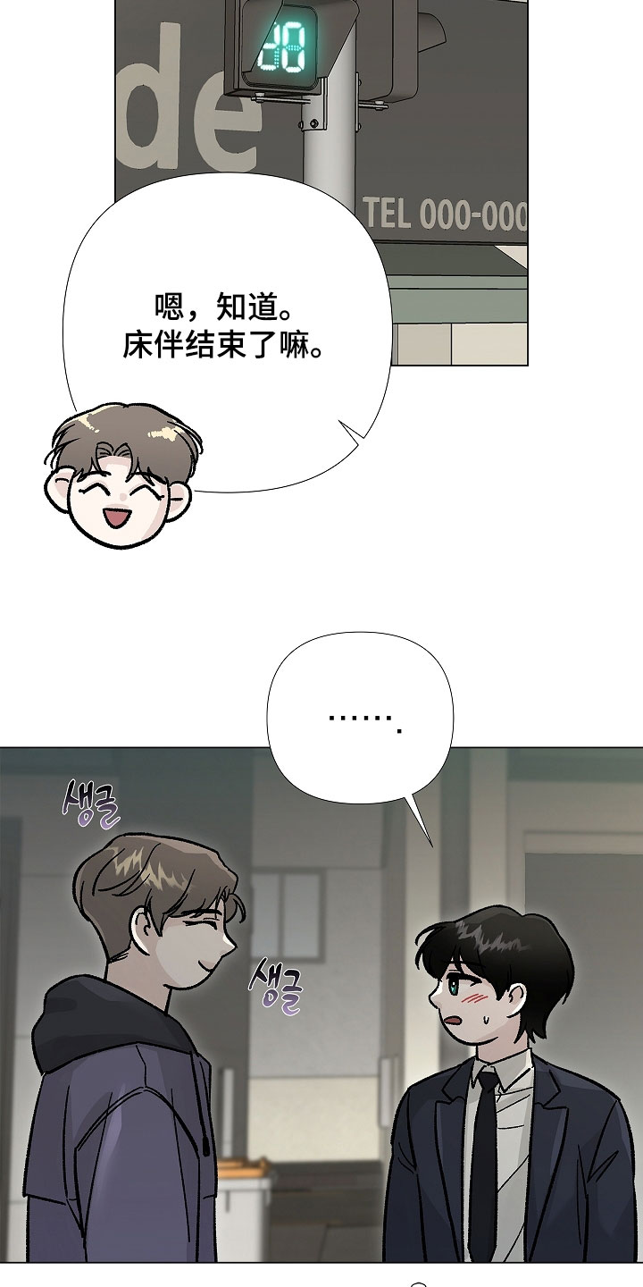 无感禁区漫画,第23章：绝对不要说2图