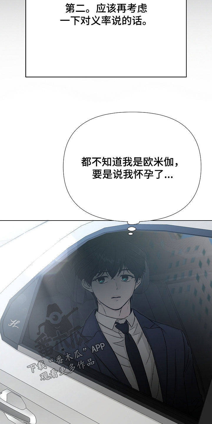 无感禁区漫画,第22章：辞职4图