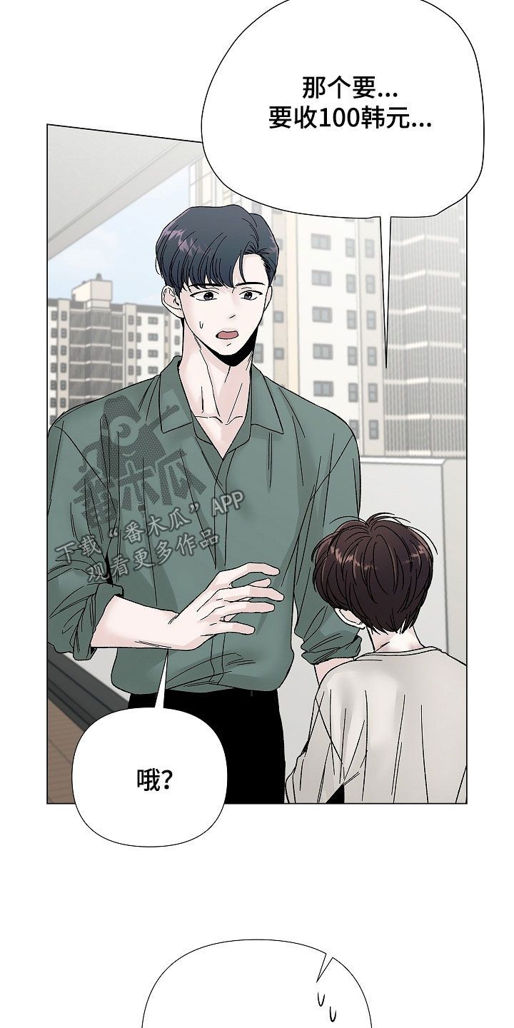 无感禁区漫画,第24章：你要干嘛4图