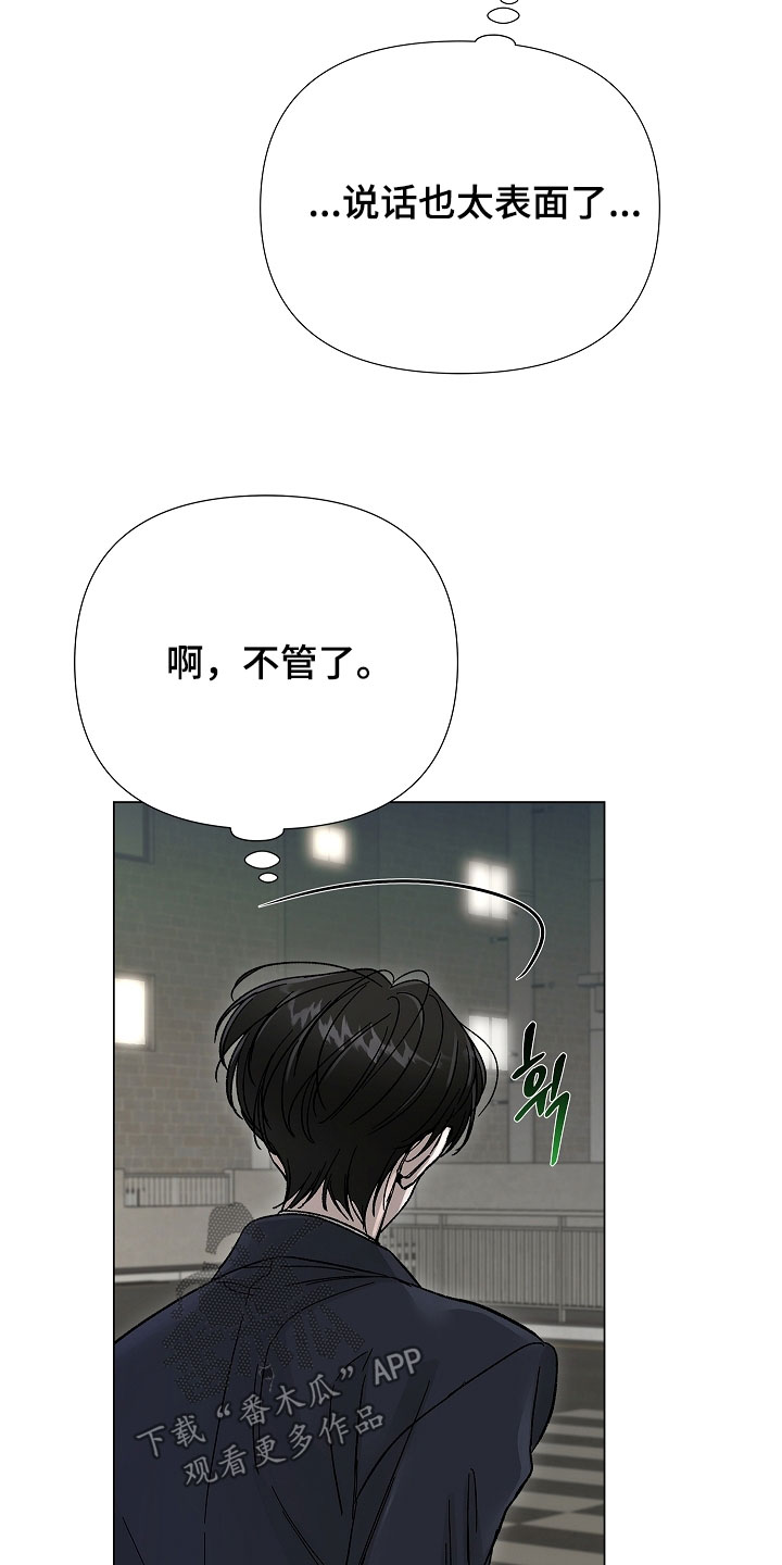 无感禁区漫画,第23章：绝对不要说3图