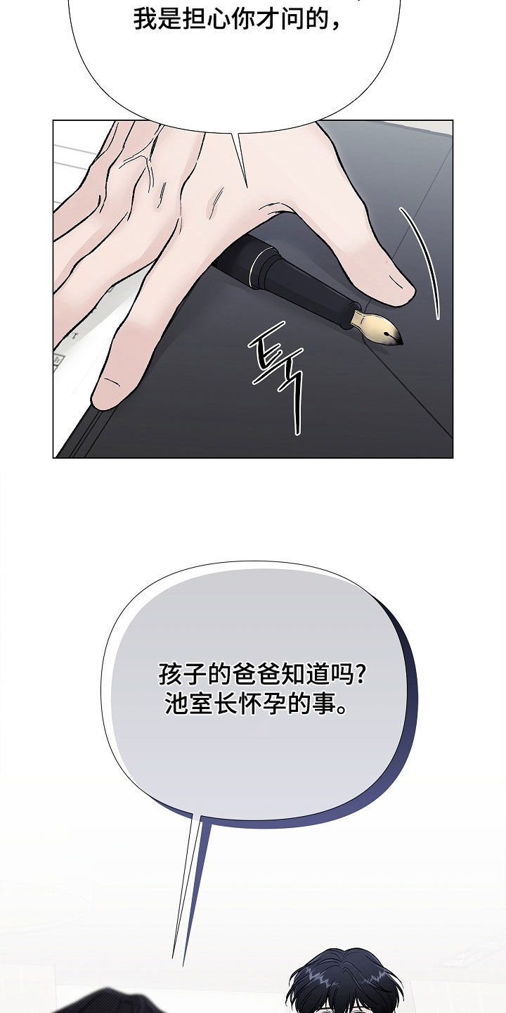 无感禁区漫画,第22章：辞职1图