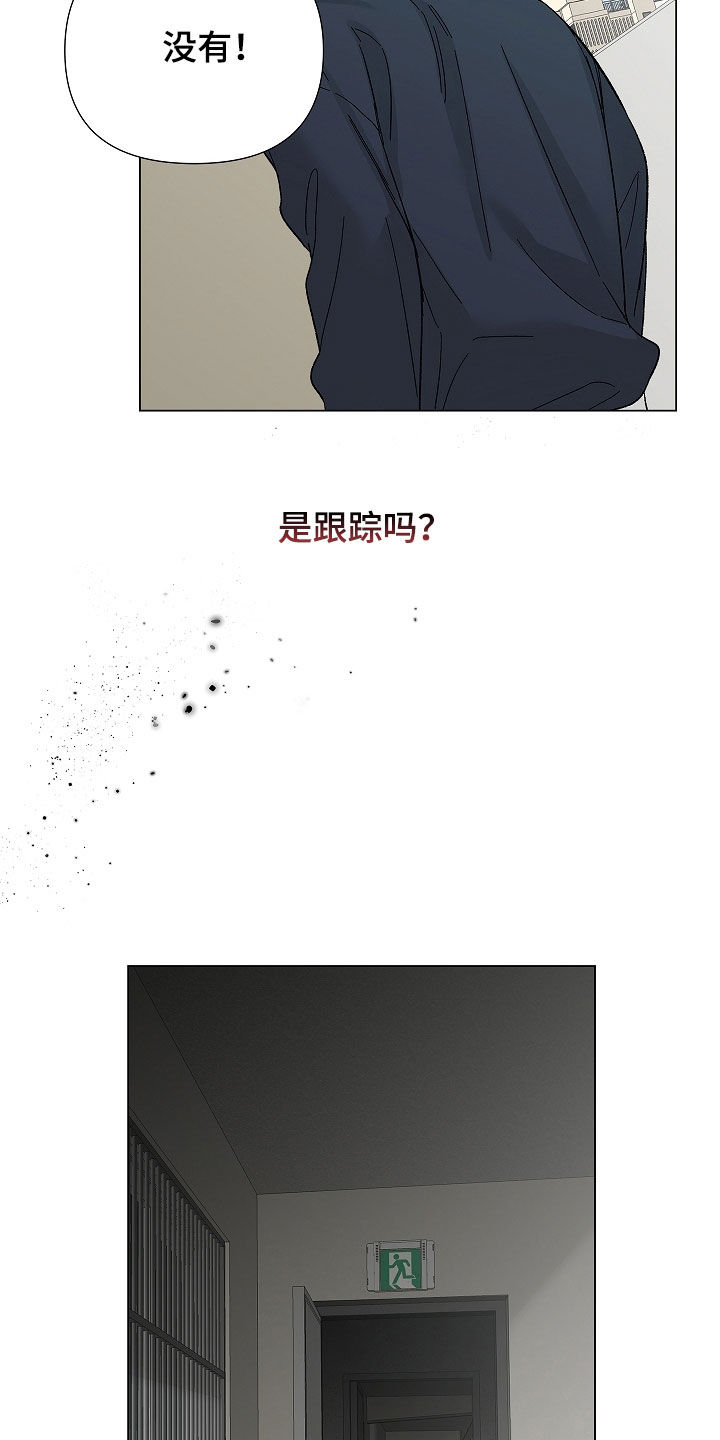 无感禁区漫画,第24章：你要干嘛4图