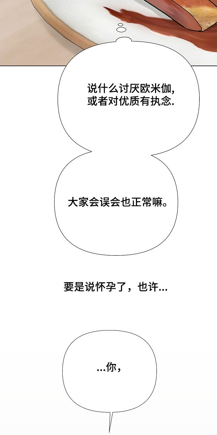 无感禁区漫画,第23章：绝对不要说3图