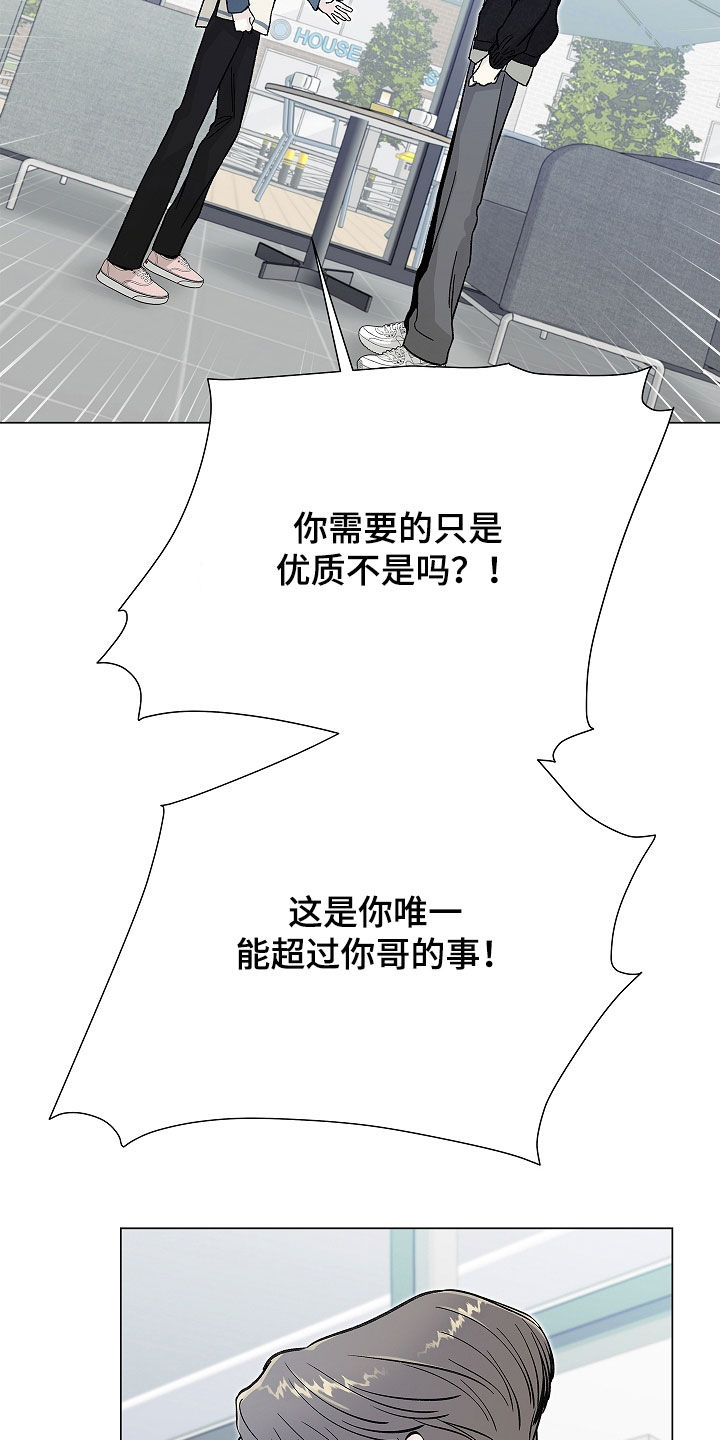 无感禁区漫画,第25章：疯子5图
