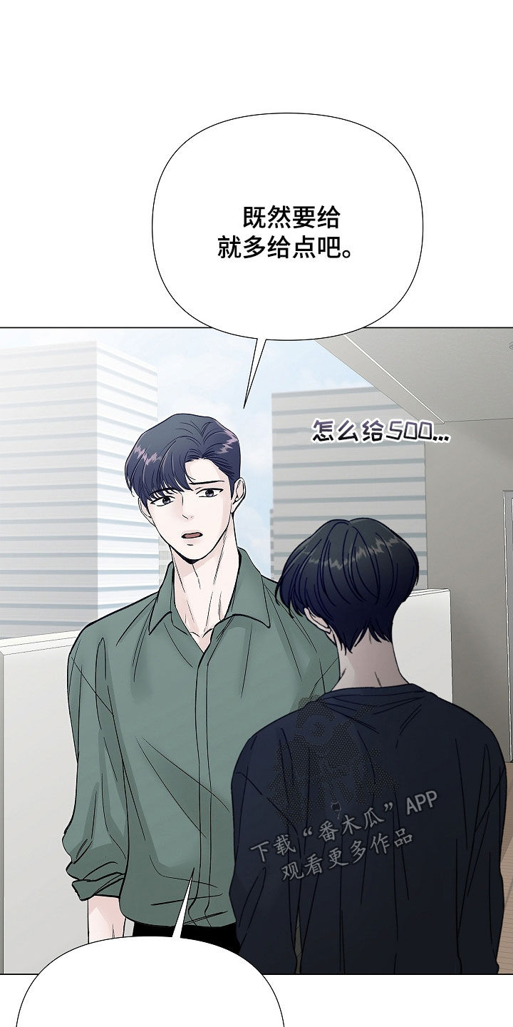 无感禁区漫画,第24章：你要干嘛2图