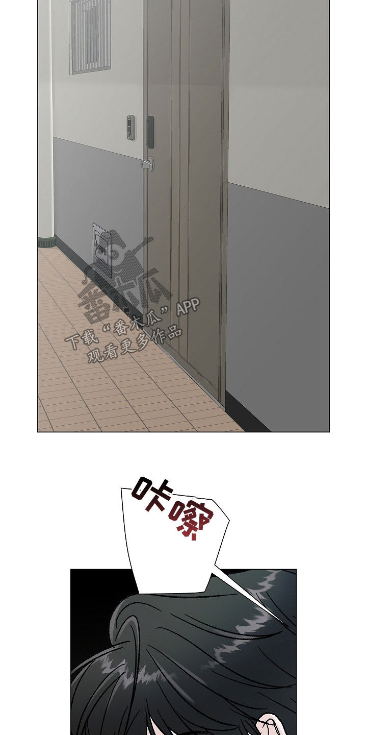 无感禁区漫画,第24章：你要干嘛5图