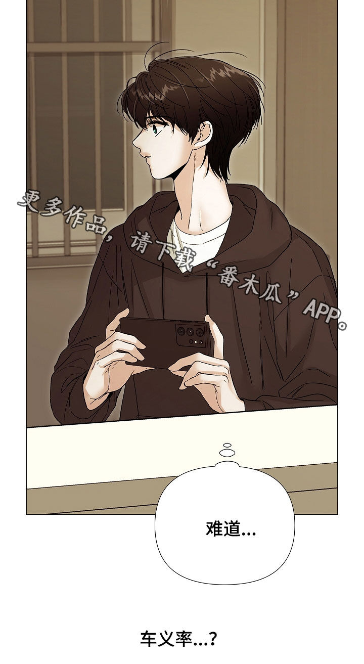 无感禁区漫画,第27章：没有正确答案2图