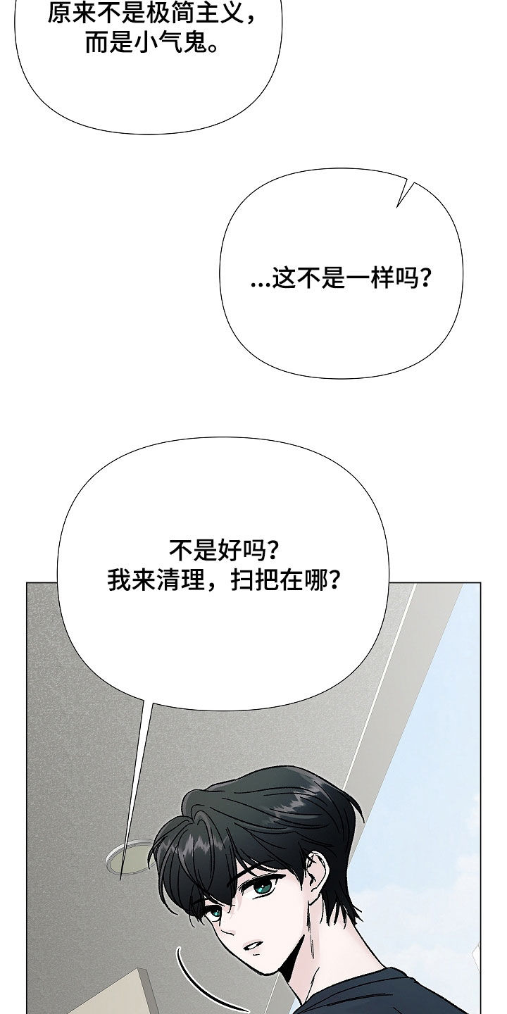 无感禁区漫画,第24章：你要干嘛3图