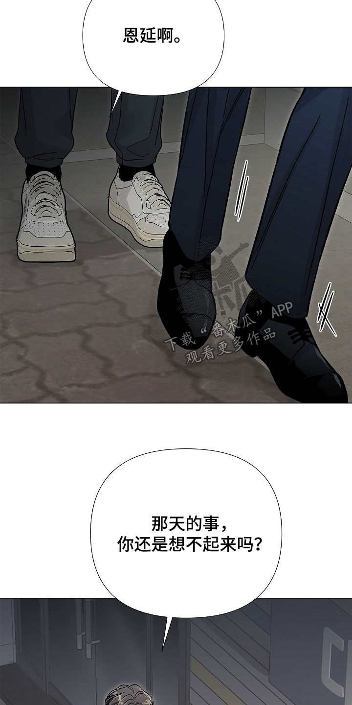 无感禁区漫画,第23章：绝对不要说4图