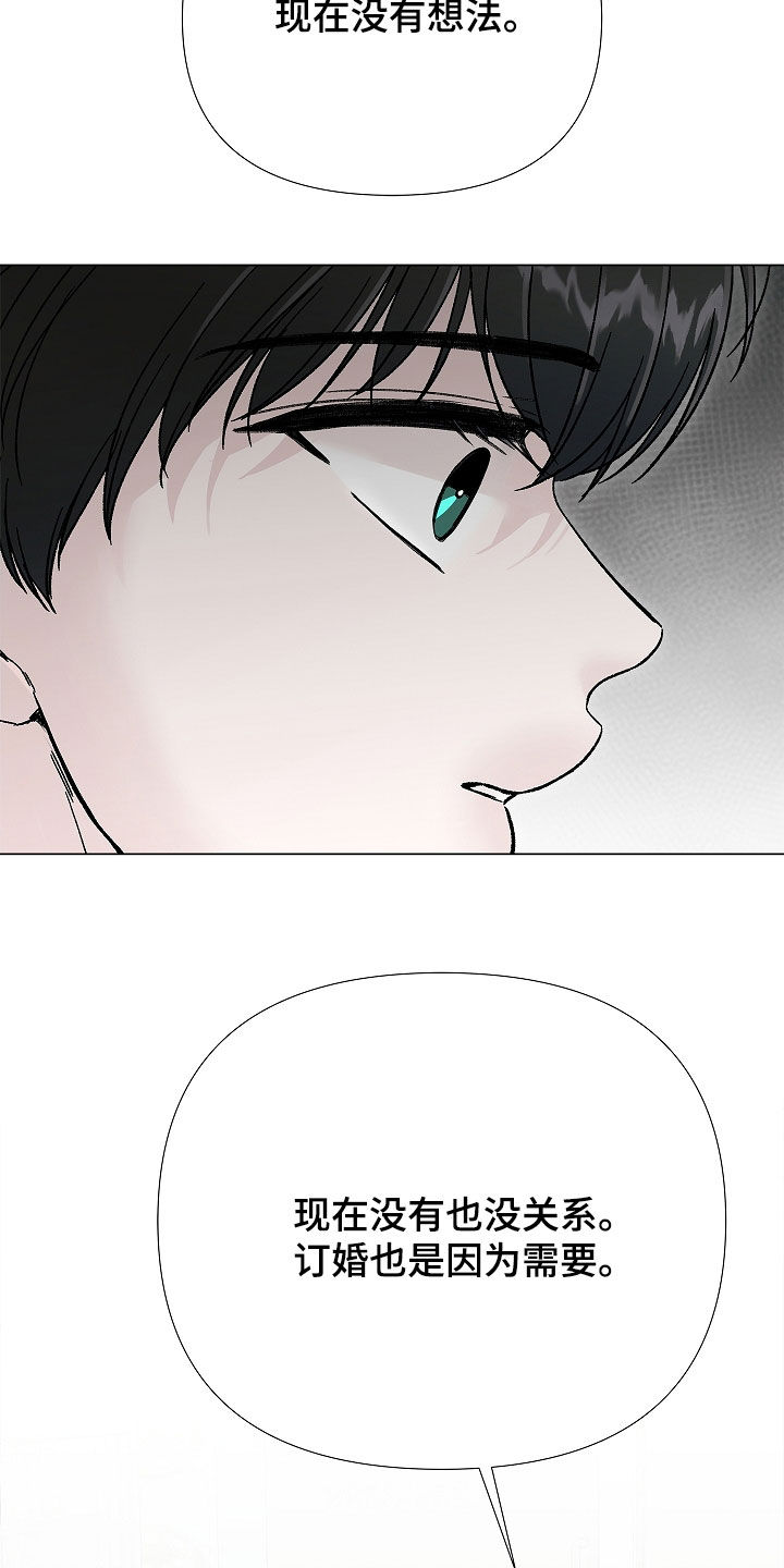 无感禁区漫画,第23章：绝对不要说1图