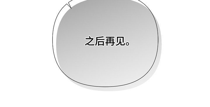 无感禁区漫画,第23章：绝对不要说3图