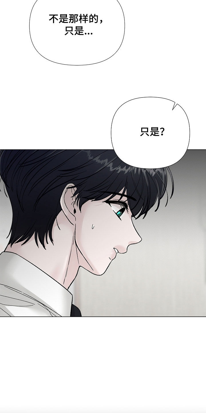 无感禁区漫画,第23章：绝对不要说4图