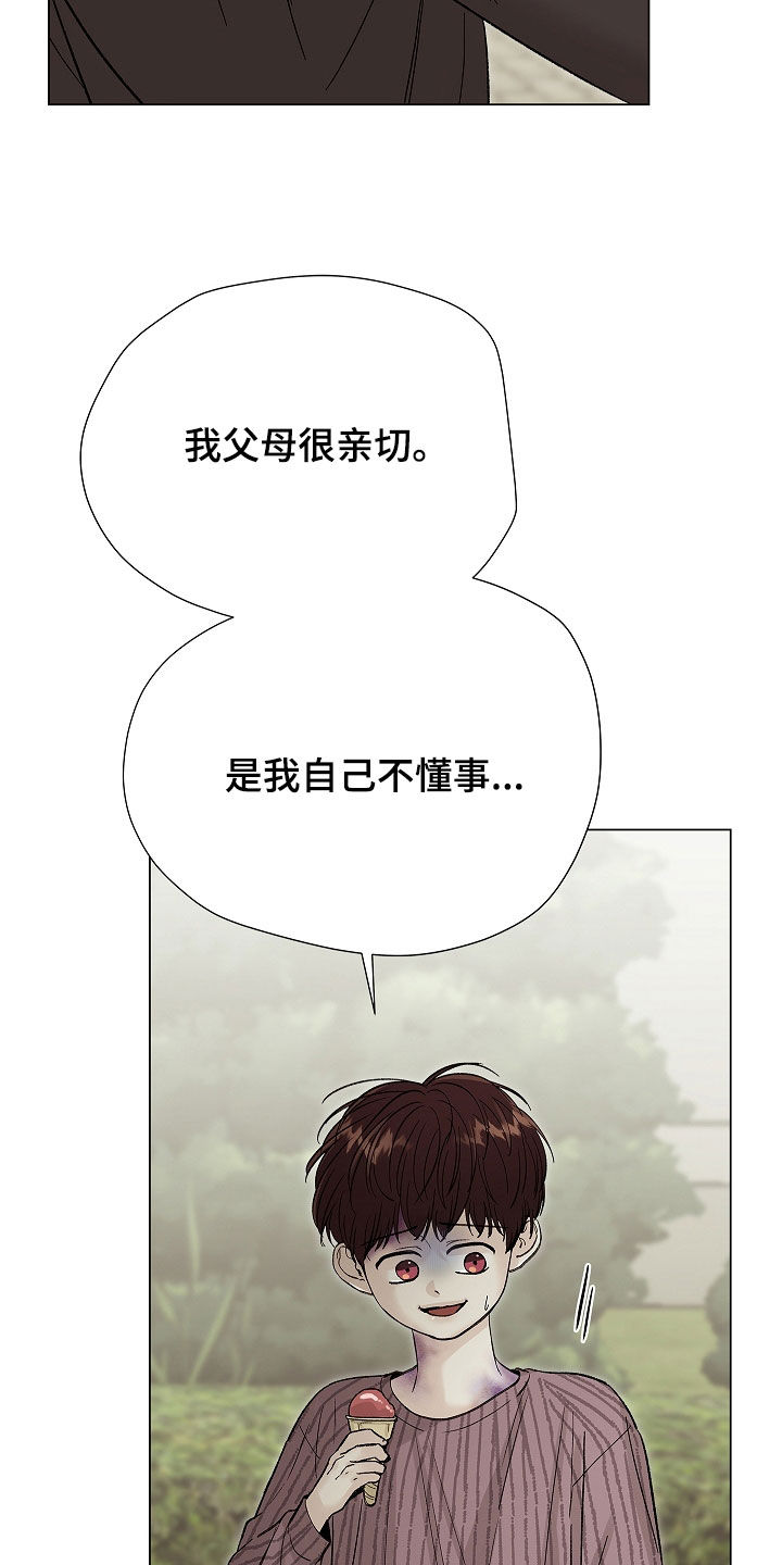无感禁区漫画,第27章：没有正确答案5图