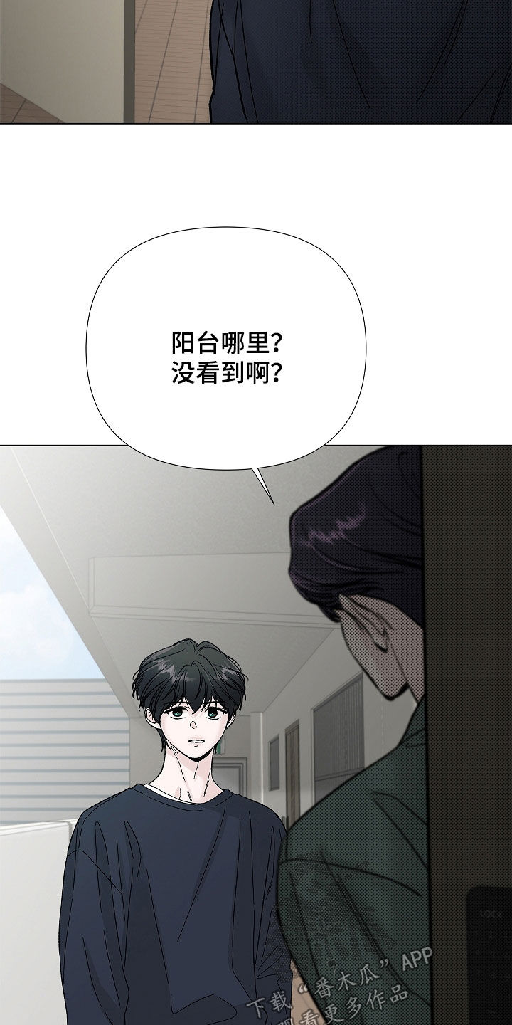 无感禁区漫画,第24章：你要干嘛2图