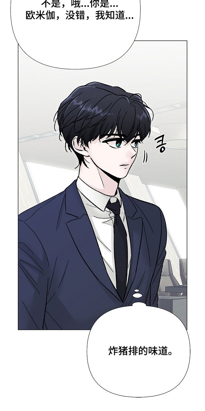 无感禁区漫画,第22章：辞职2图