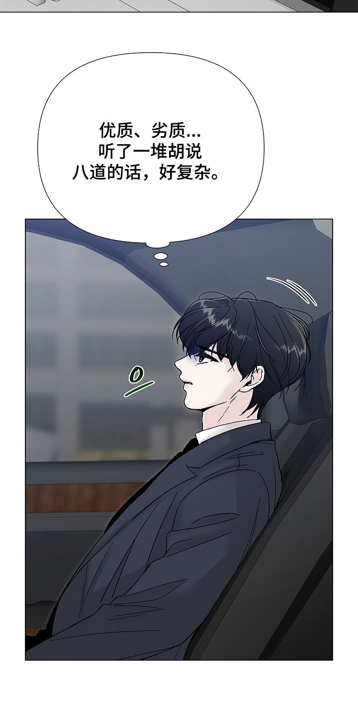无感禁区漫画,第22章：辞职5图