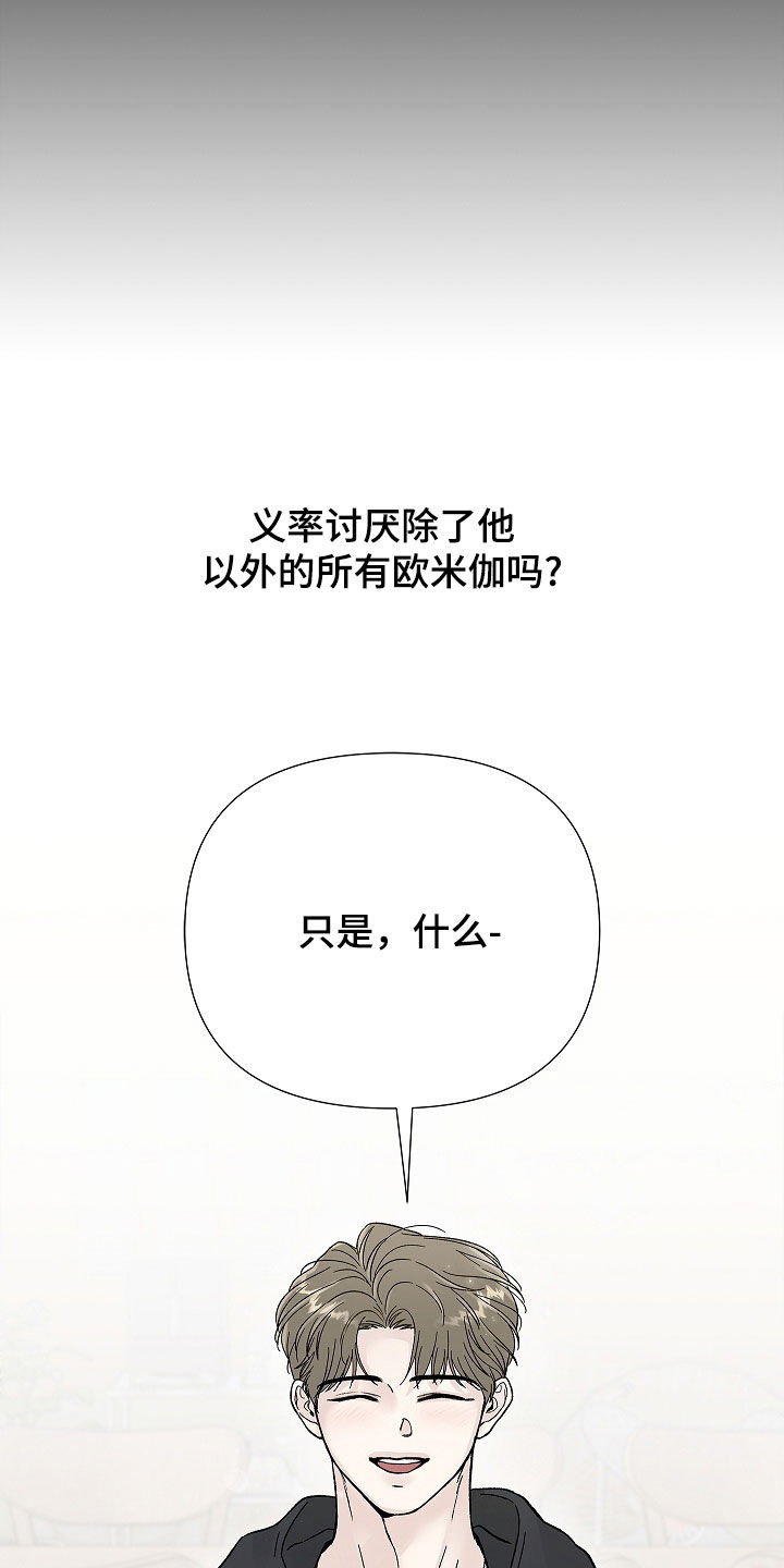 无感禁区漫画,第23章：绝对不要说1图