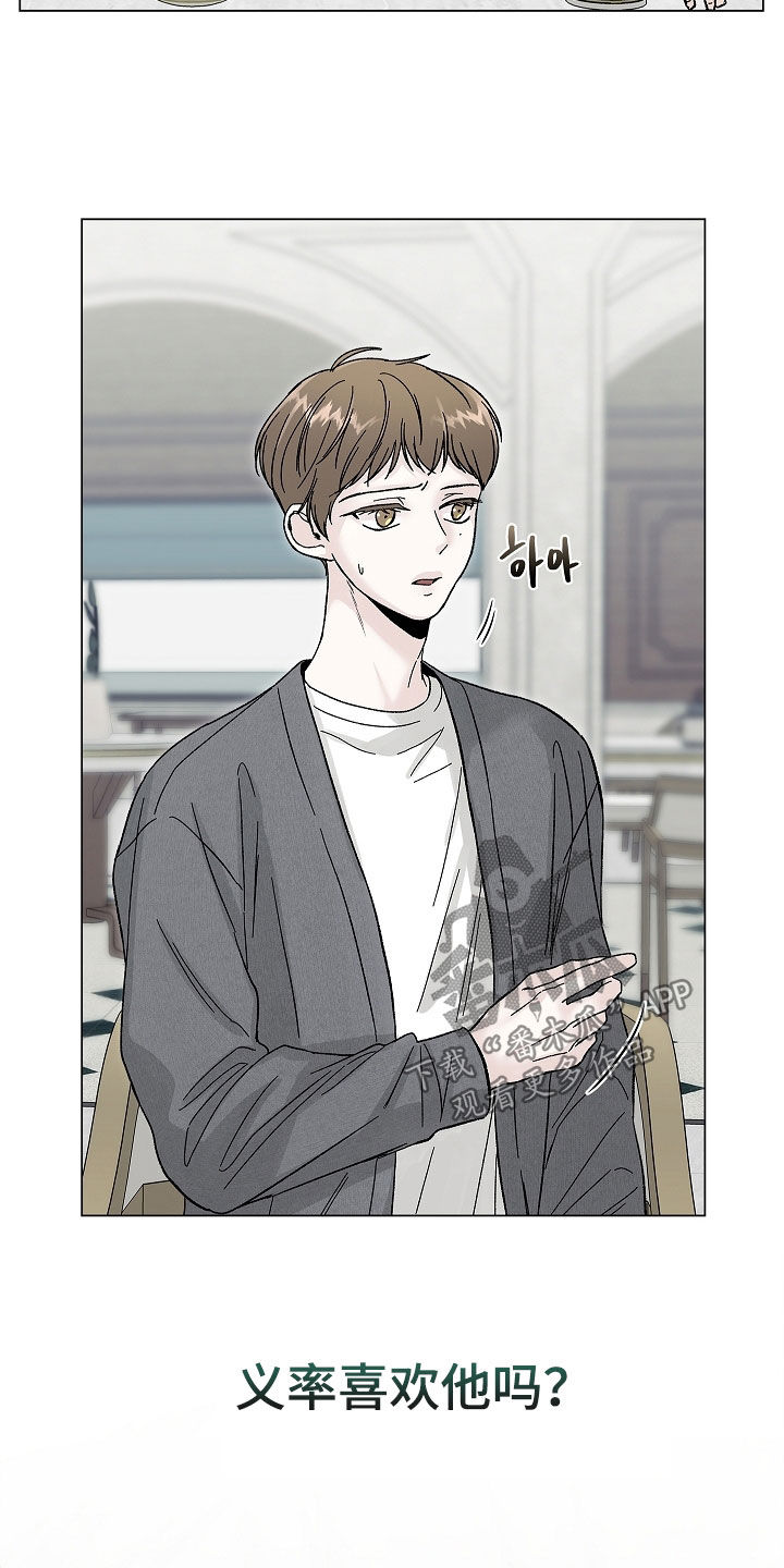 无感禁区漫画,第21章：没有存在感3图