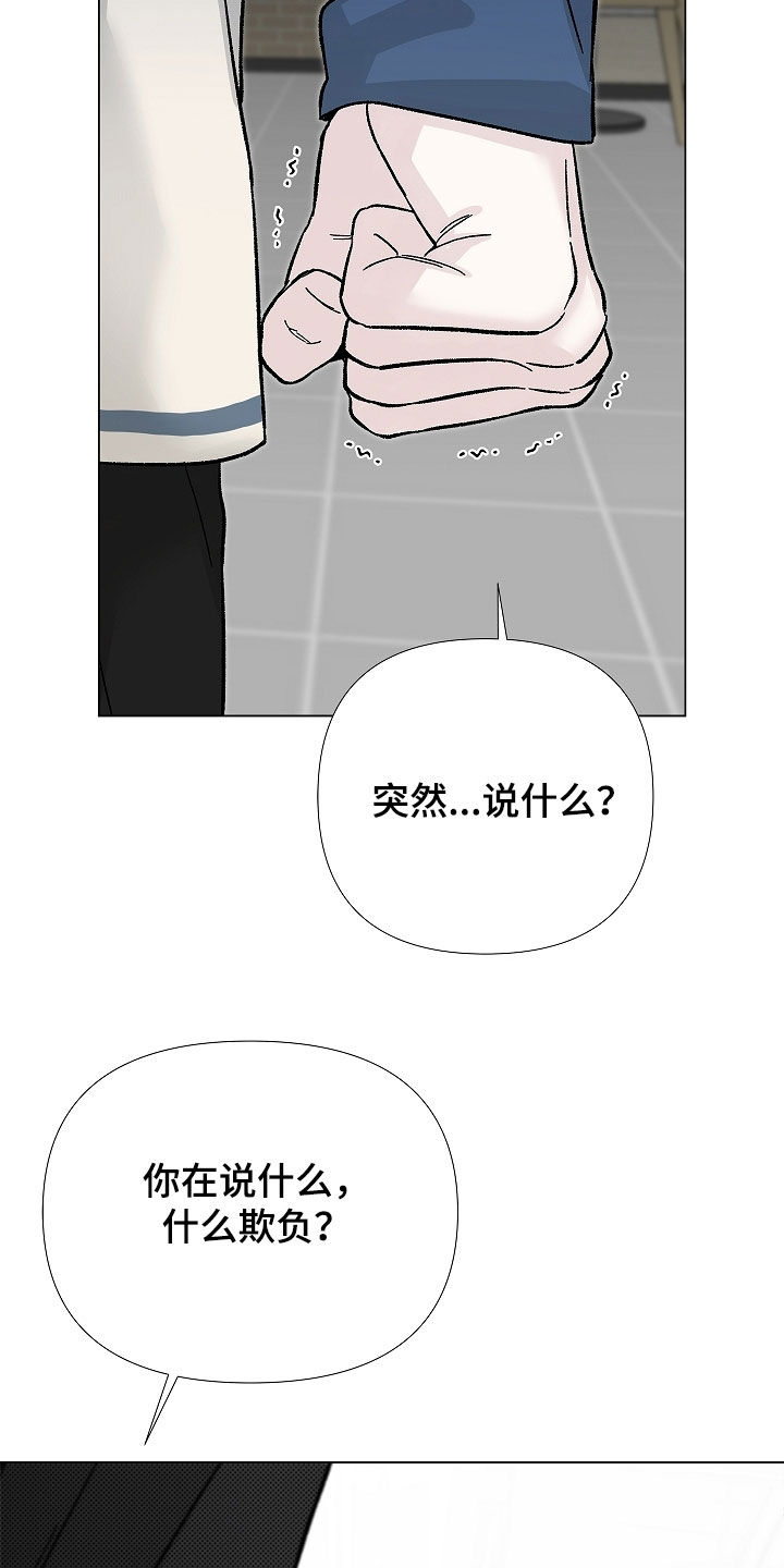 无感禁区漫画,第25章：疯子1图