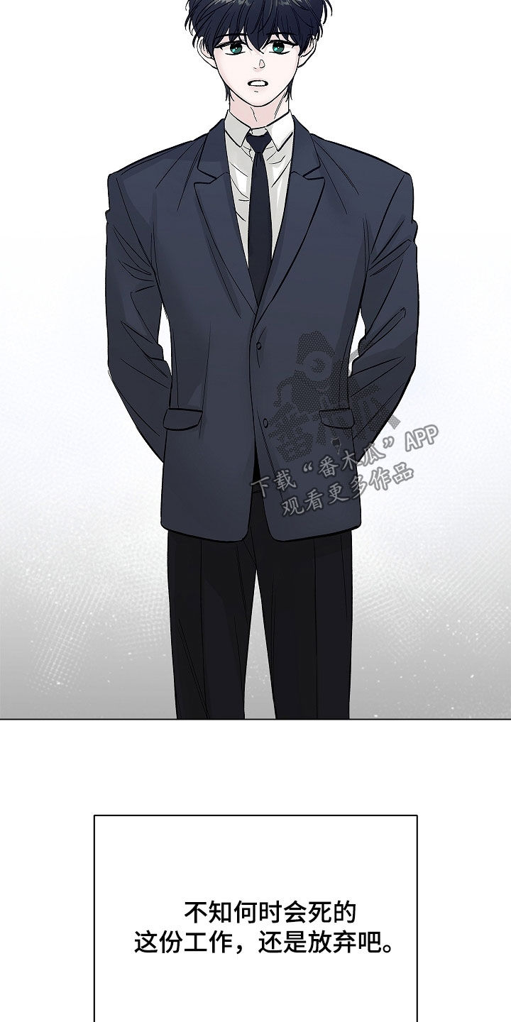 无感禁区漫画,第22章：辞职3图