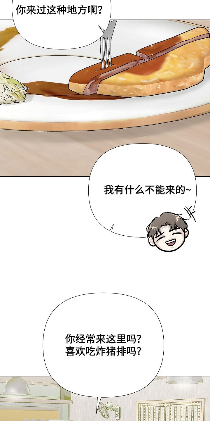 无感禁区漫画,第22章：辞职4图