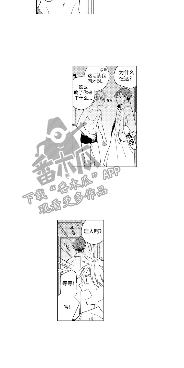 黎明的北极星漫画,第24章：莫名安心4图