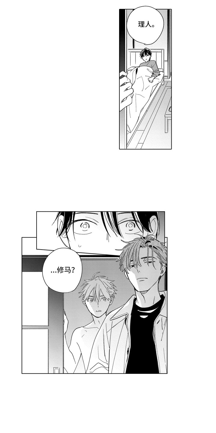 黎明的北极星漫画,第24章：莫名安心5图