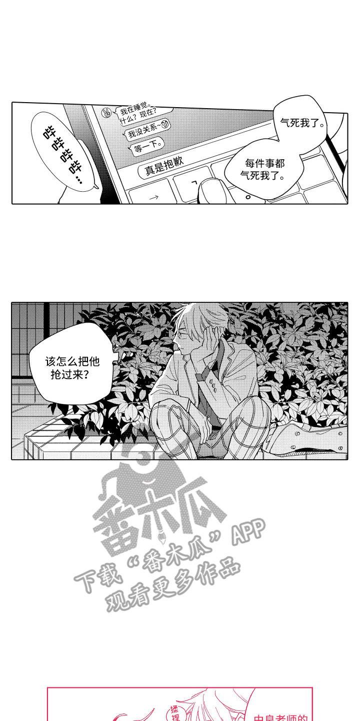 黎明的北极星漫画,第25章：碍事4图
