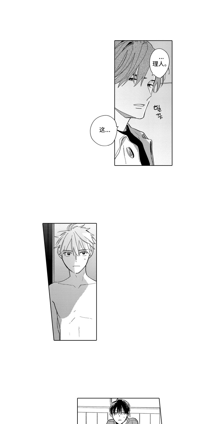 黎明的北极星漫画,第24章：莫名安心1图