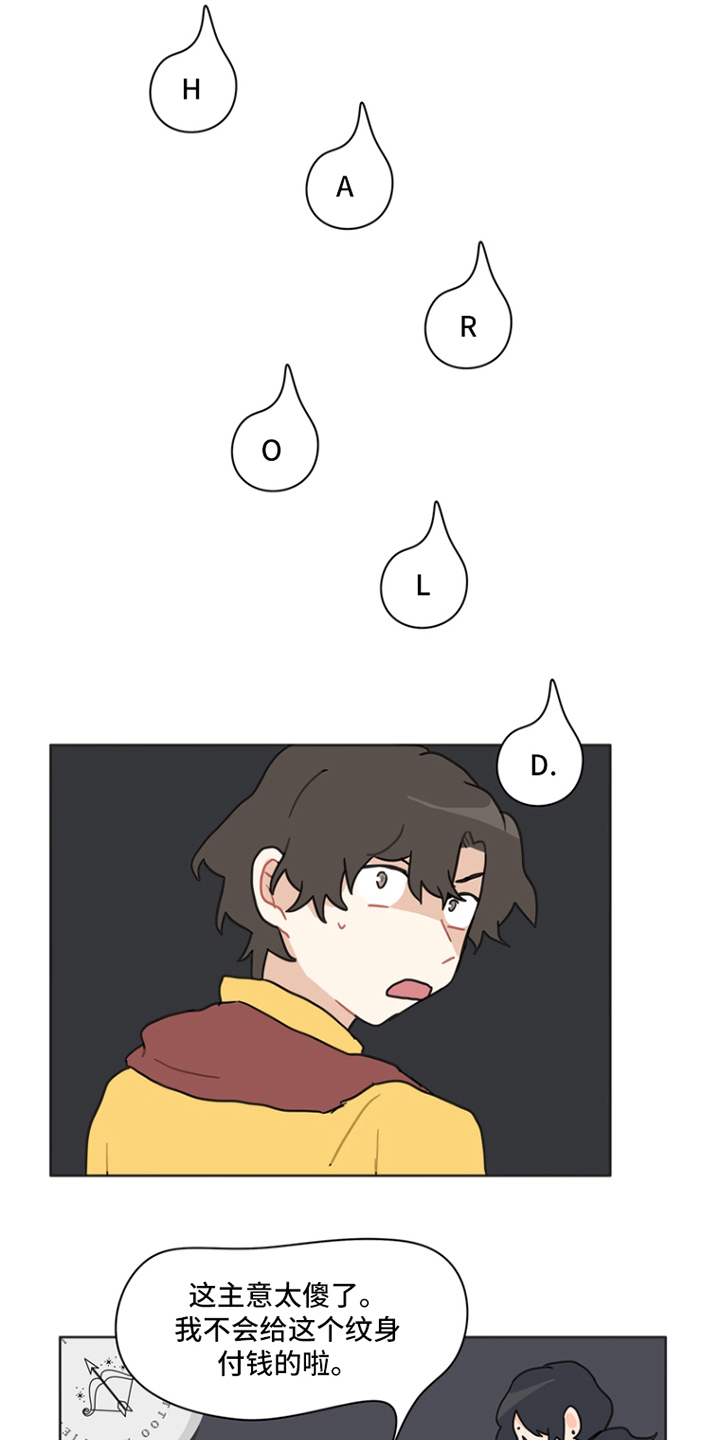 无解的存在漫画,第23章：纹身5图