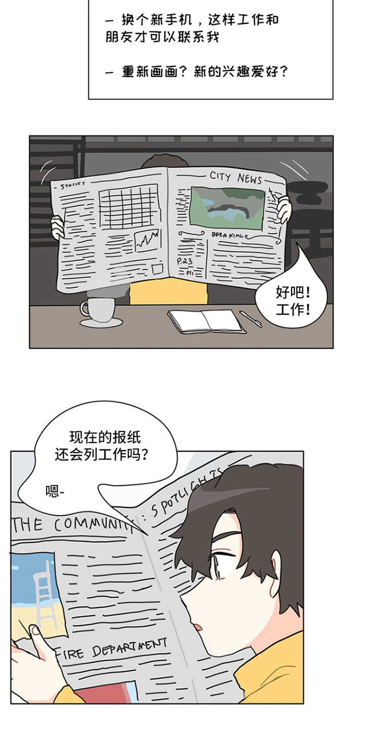无解的存在漫画,第22章：改变的第一部5图