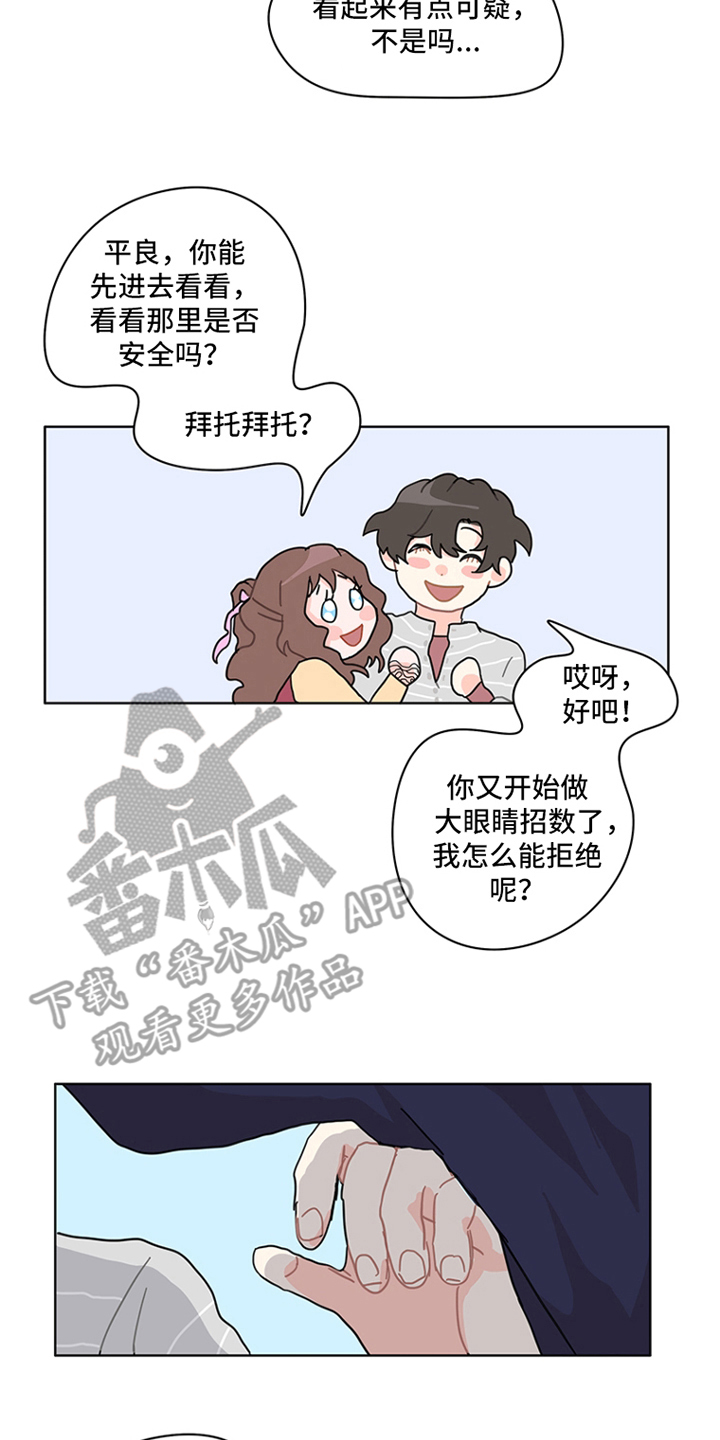 无解的农药漫画,第26章：算命摊位1图