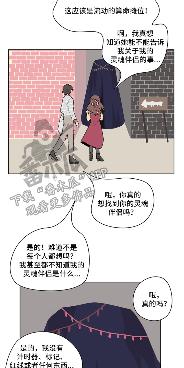 无解的农药漫画,第26章：算命摊位4图